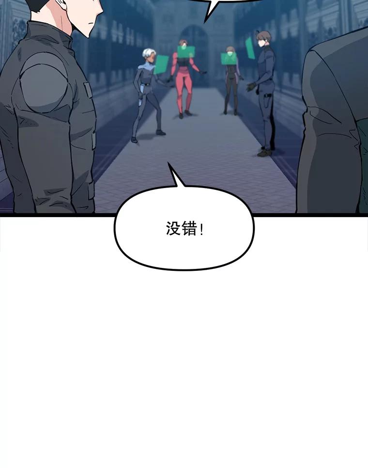 《被点赞的猎人》59.奖励结算 第88页