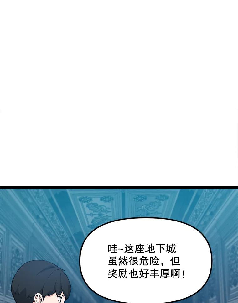 《被点赞的猎人》59.奖励结算 第87页
