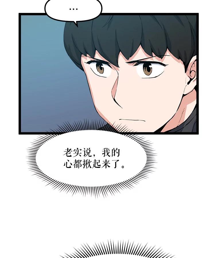 《被点赞的猎人》59.奖励结算 第78页