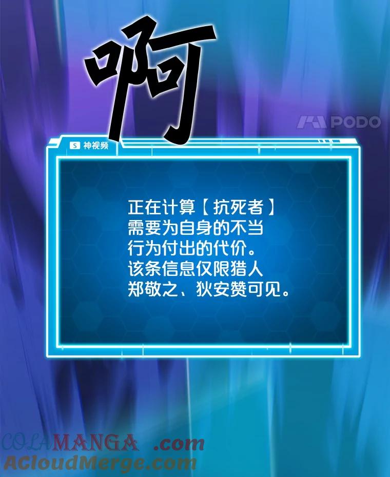 《被点赞的猎人》59.奖励结算 第93页