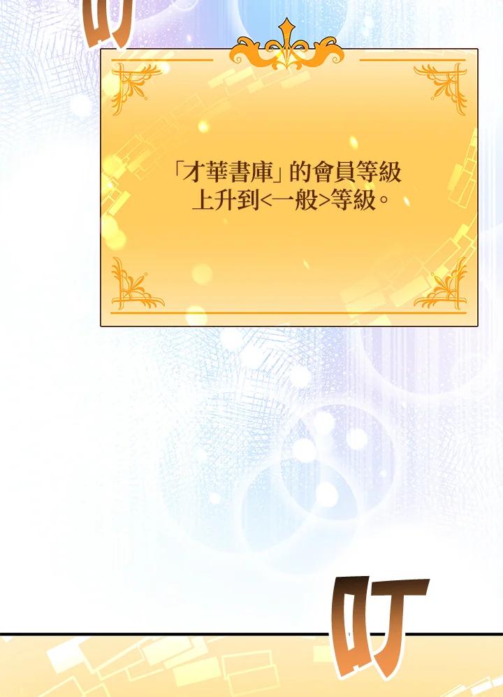 《超级巨星的才华书库》第6话 第51页