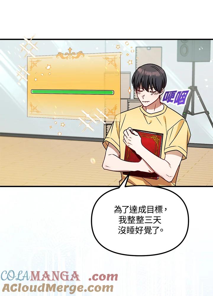 《超级巨星的才华书库》第6话 第49页
