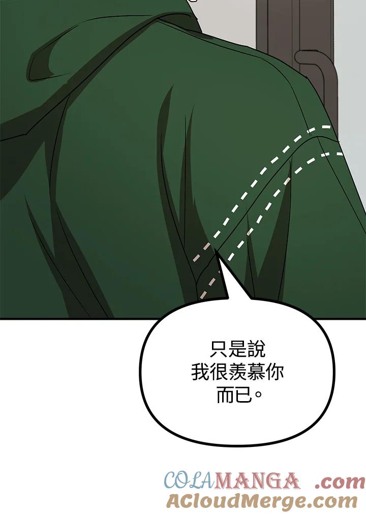 《超级巨星的才华书库》第6话 第65页
