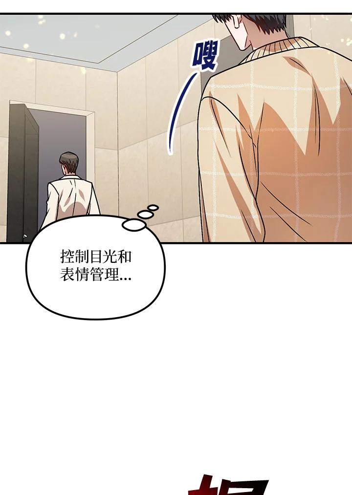 《超级巨星的才华书库》第6话 第35页