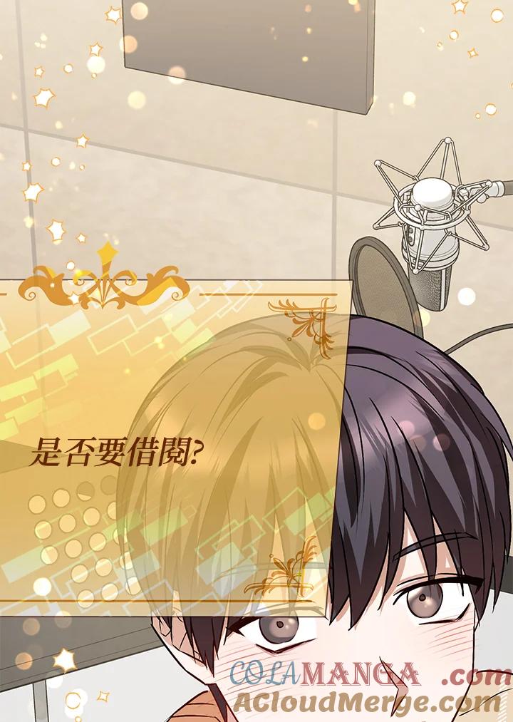 《超级巨星的才华书库》第6话 第37页