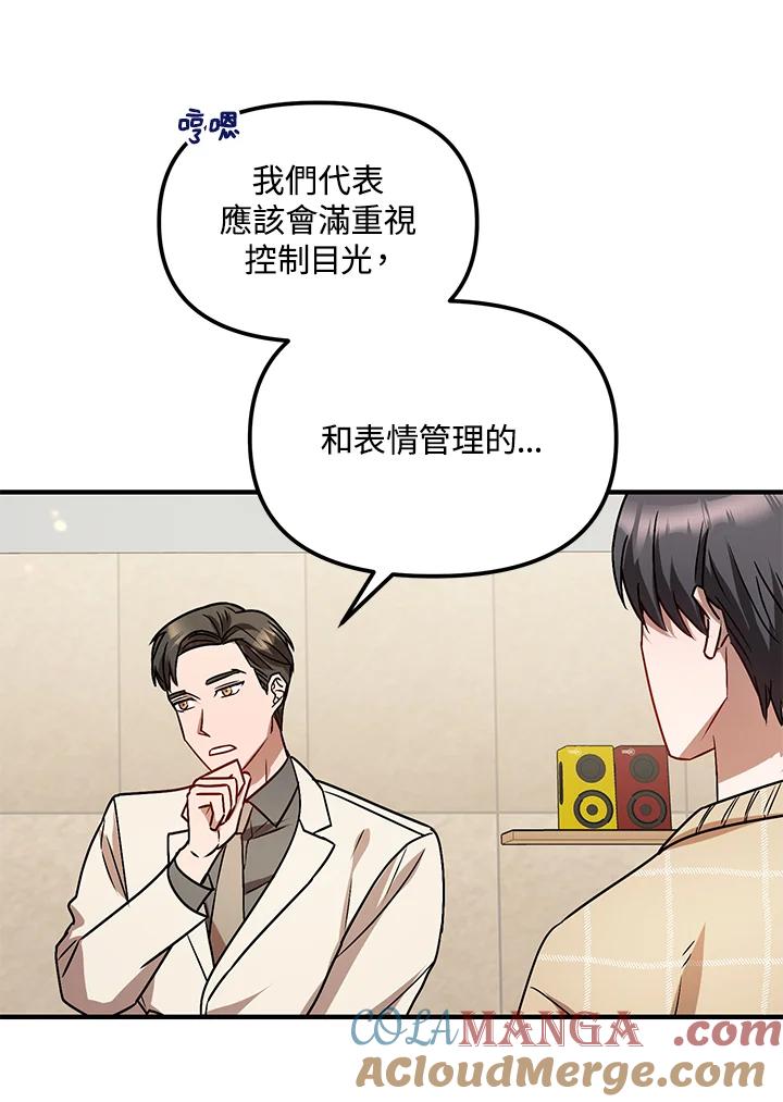 《超级巨星的才华书库》第6话 第29页