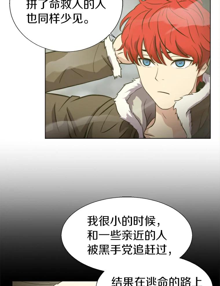 《无火之界》6.抓住我的手 第23页