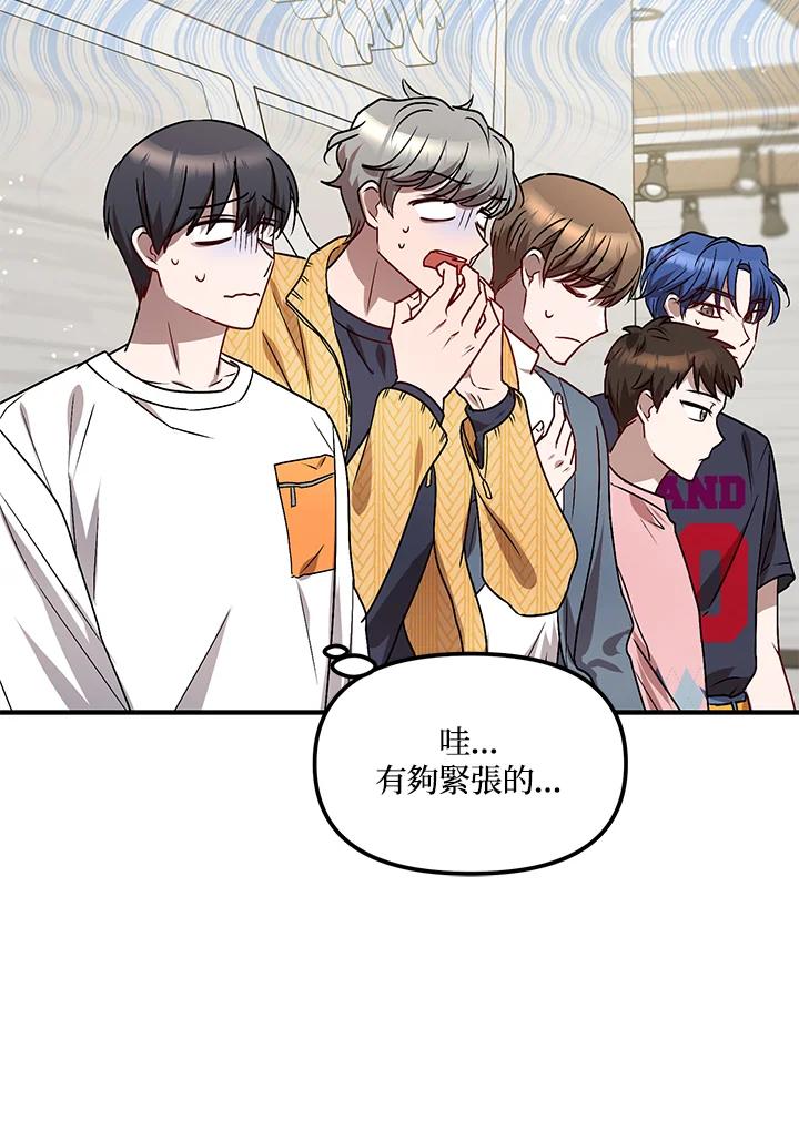 《超级巨星的才华书库》第6话 第70页