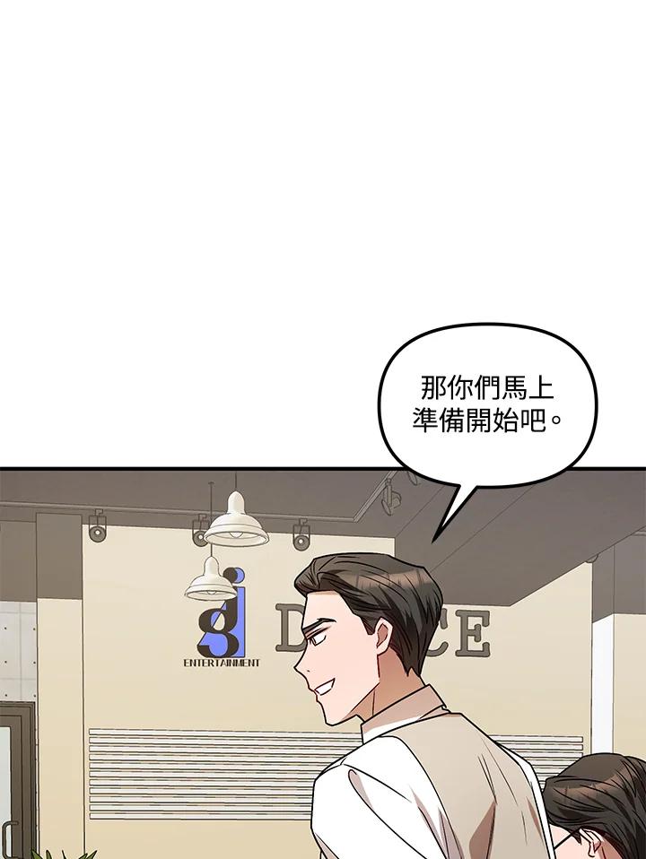 《超级巨星的才华书库》第6话 第75页