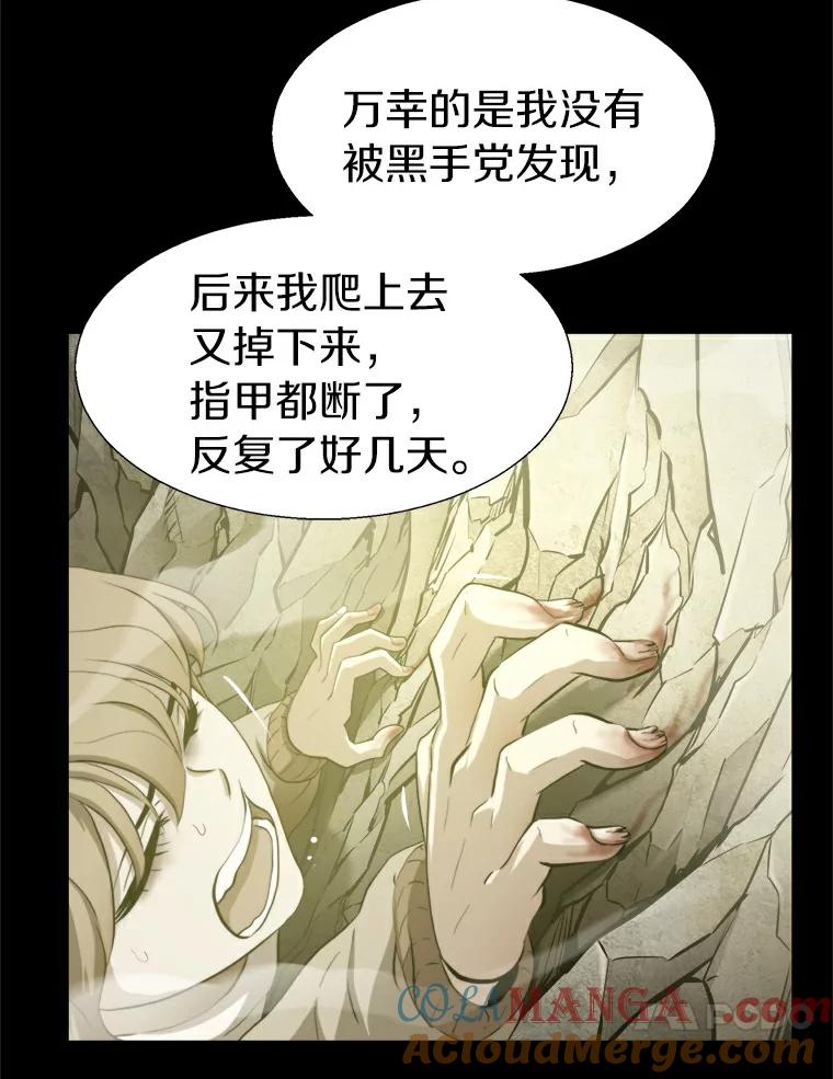 《无火之界》6.抓住我的手 第25页