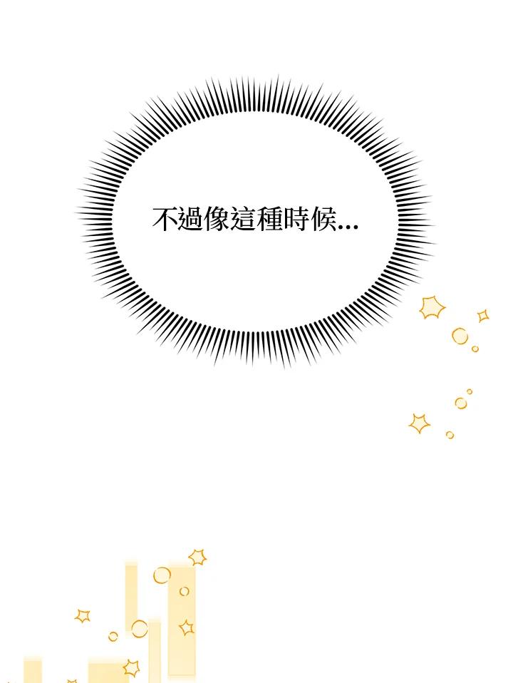《超级巨星的才华书库》第6话 第82页