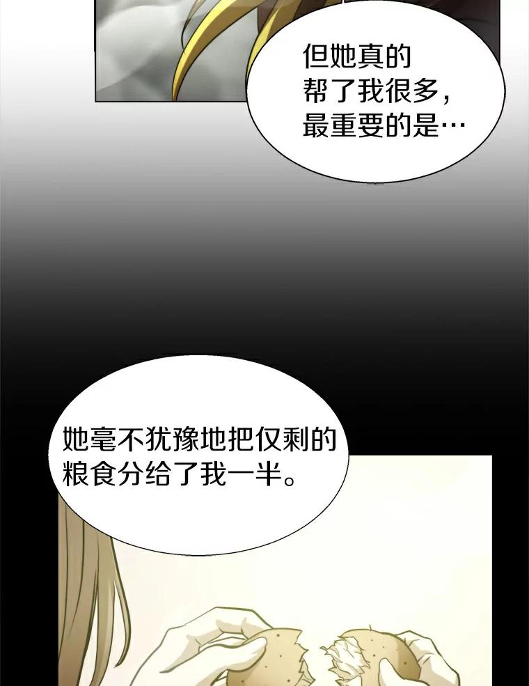《无火之界》6.抓住我的手 第20页