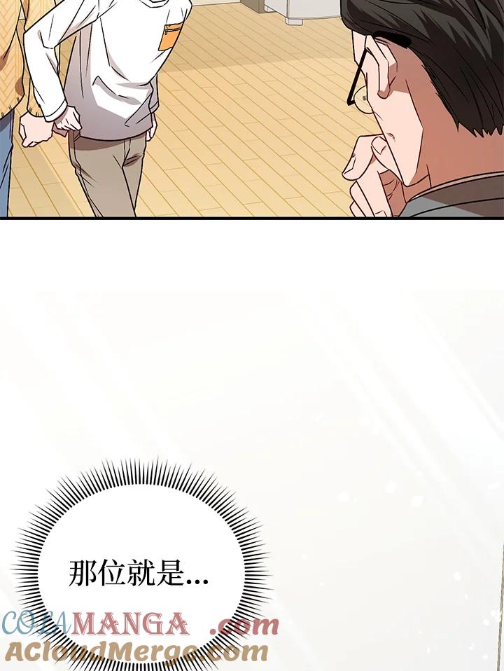 《超级巨星的才华书库》第6话 第77页