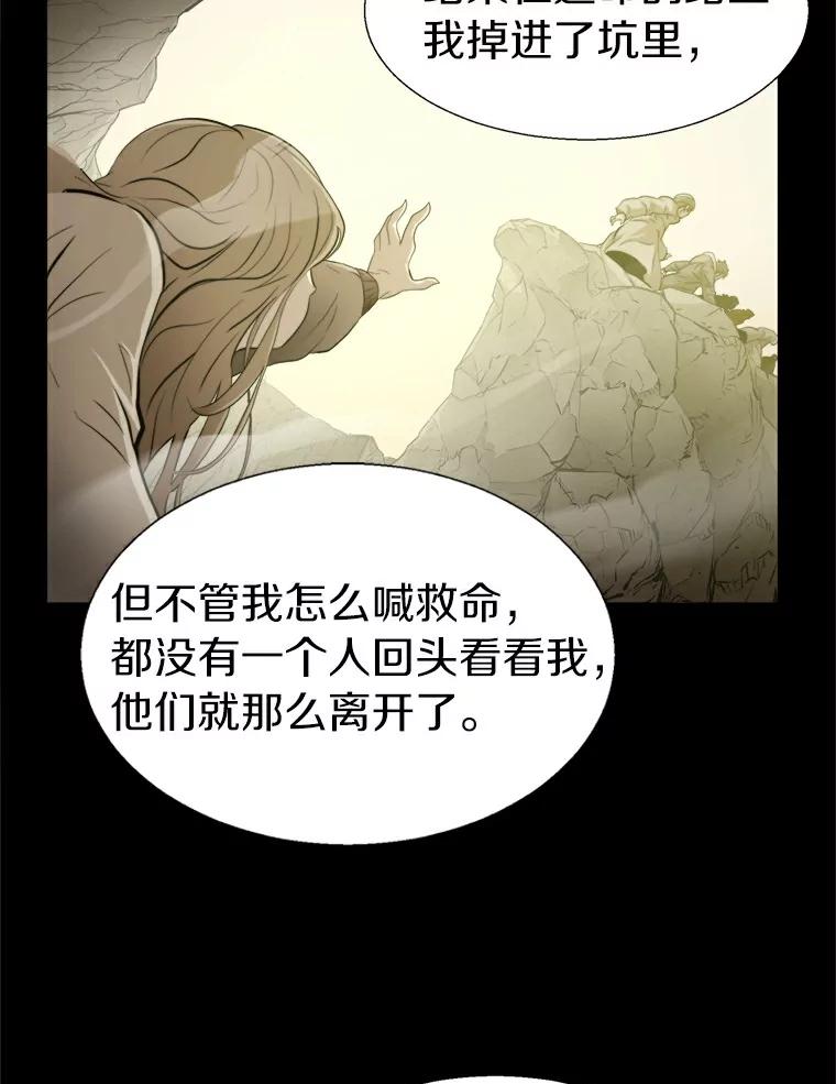 《无火之界》6.抓住我的手 第24页