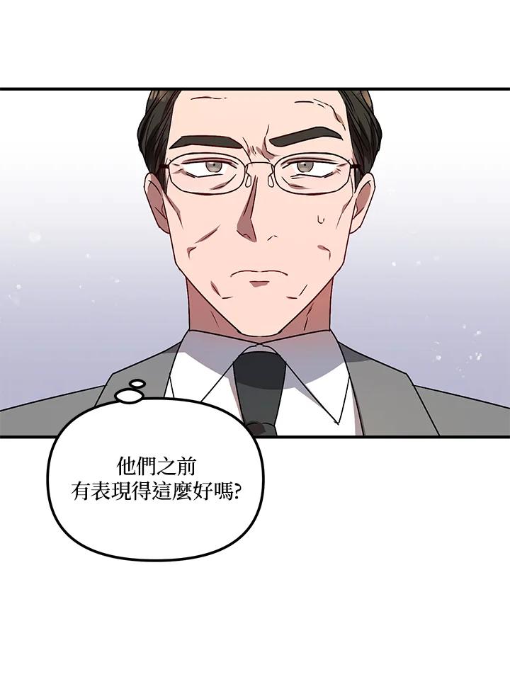《超级巨星的才华书库》第6话 第96页