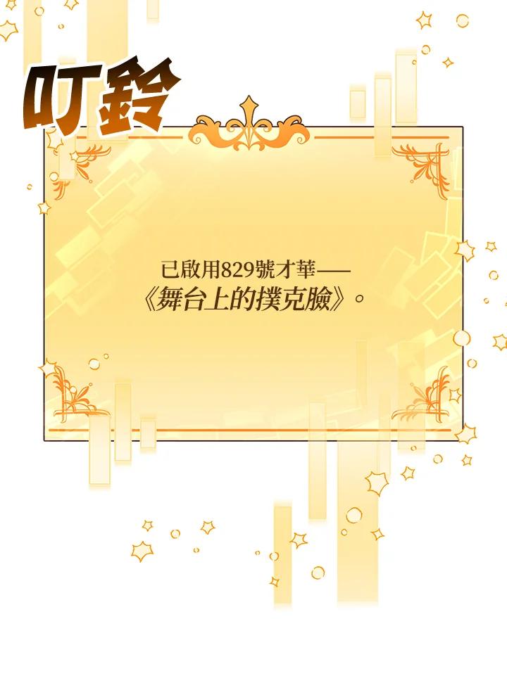《超级巨星的才华书库》第6话 第83页