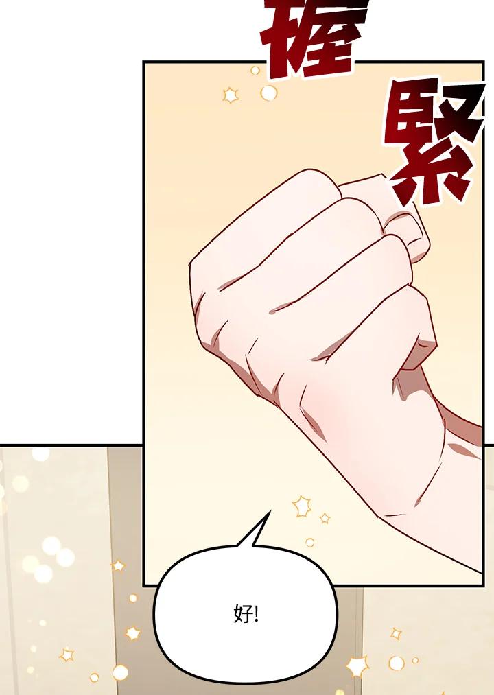 《超级巨星的才华书库》第6话 第36页