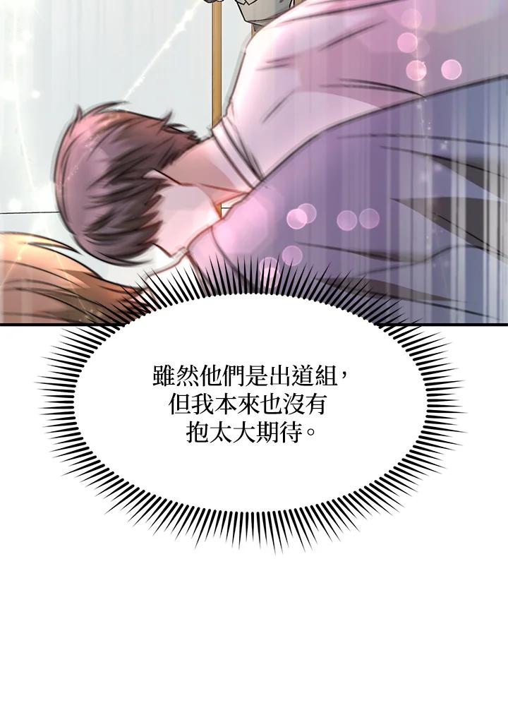 《超级巨星的才华书库》第6话 第99页