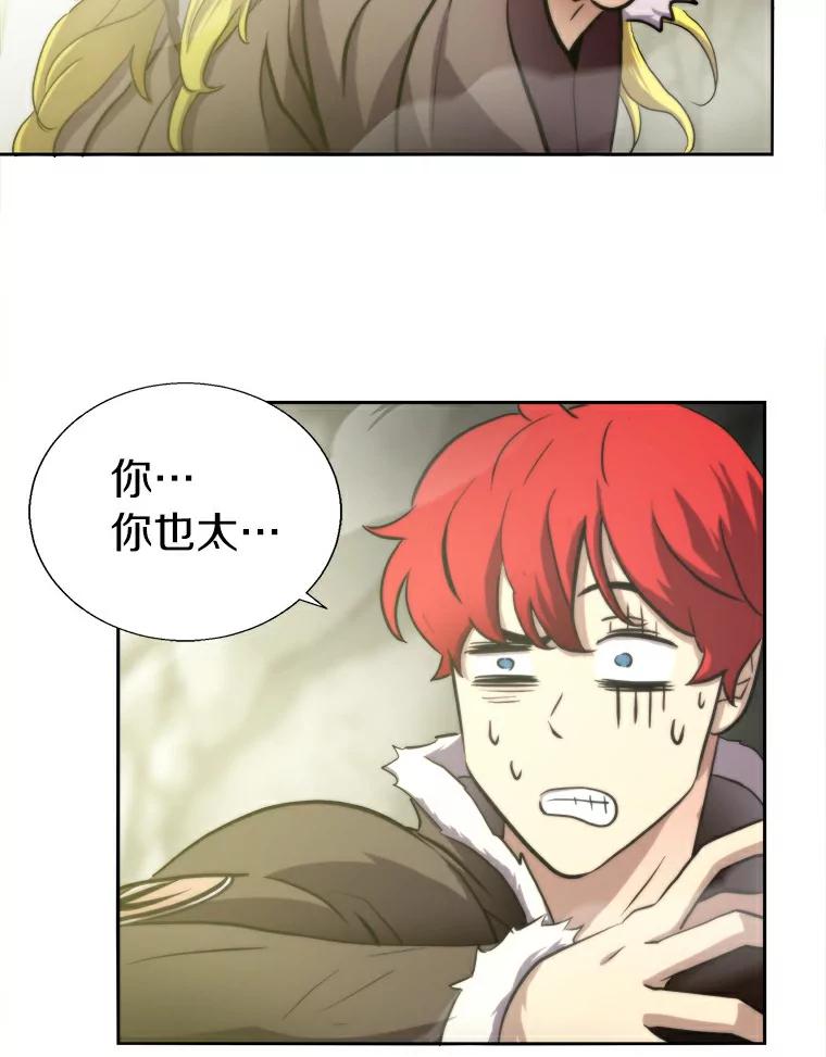 《无火之界》6.抓住我的手 第51页