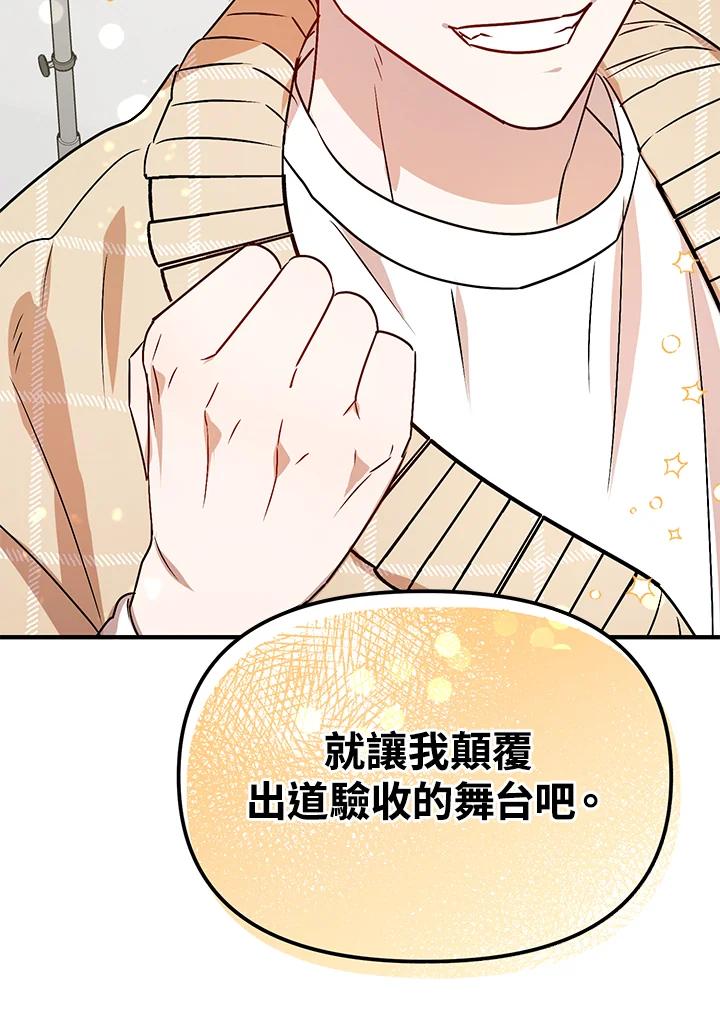 《超级巨星的才华书库》第6话 第38页