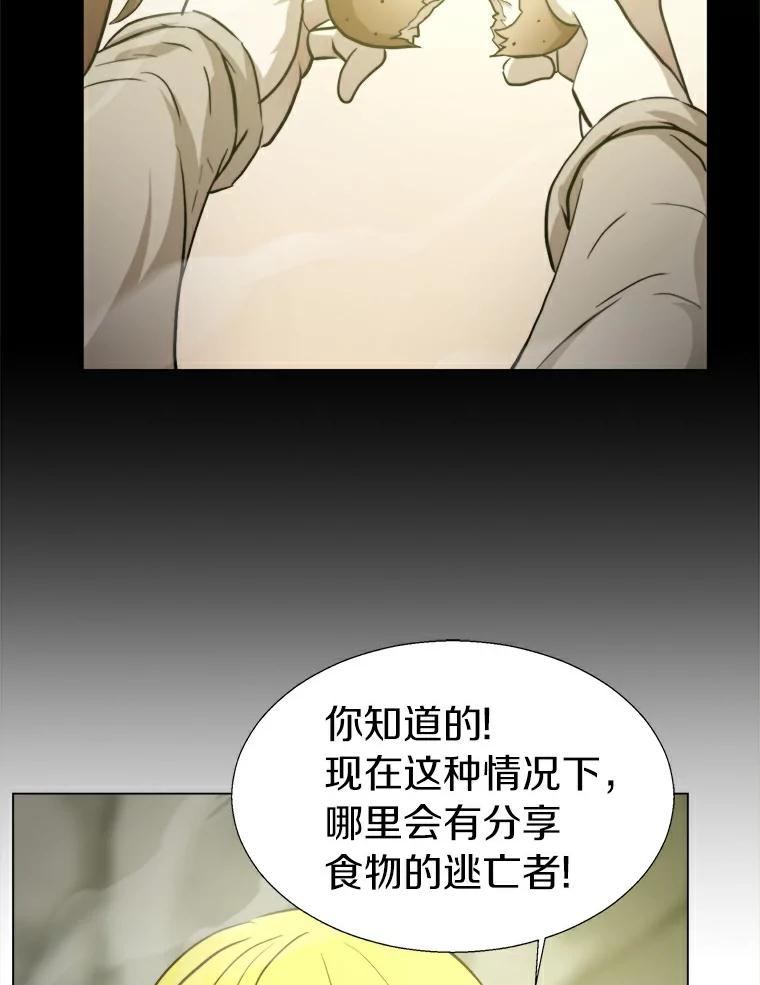 《无火之界》6.抓住我的手 第21页