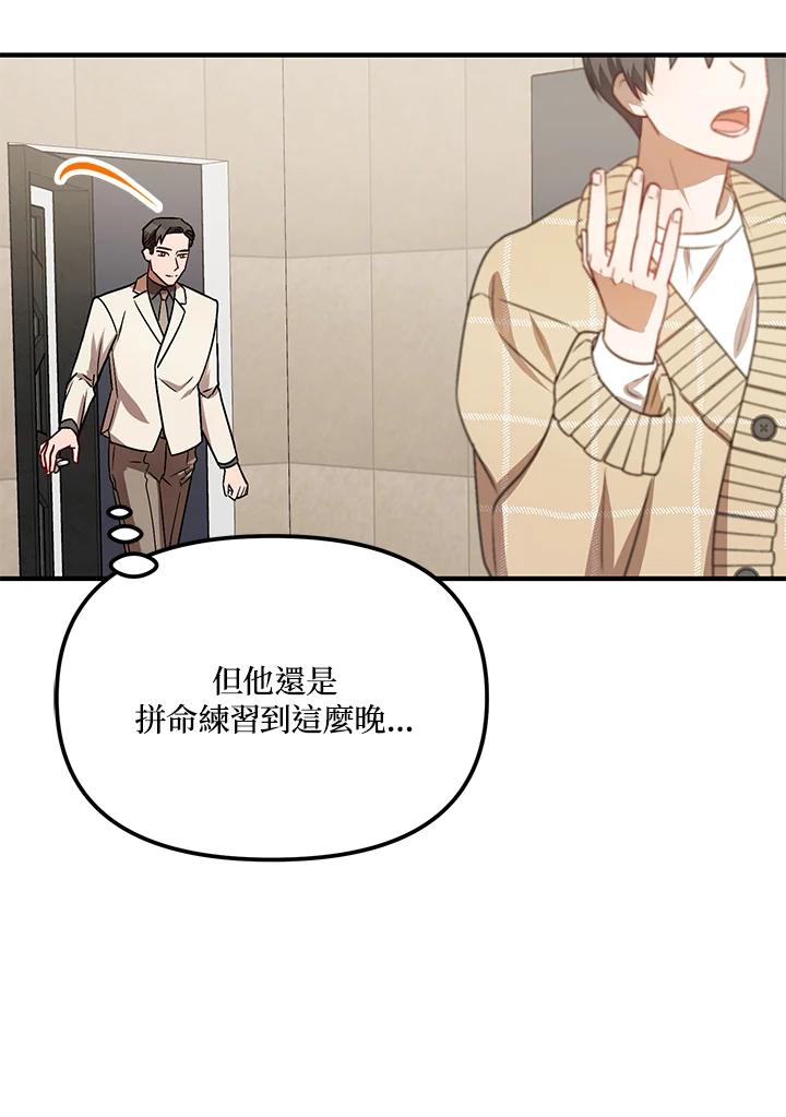 《超级巨星的才华书库》第6话 第8页