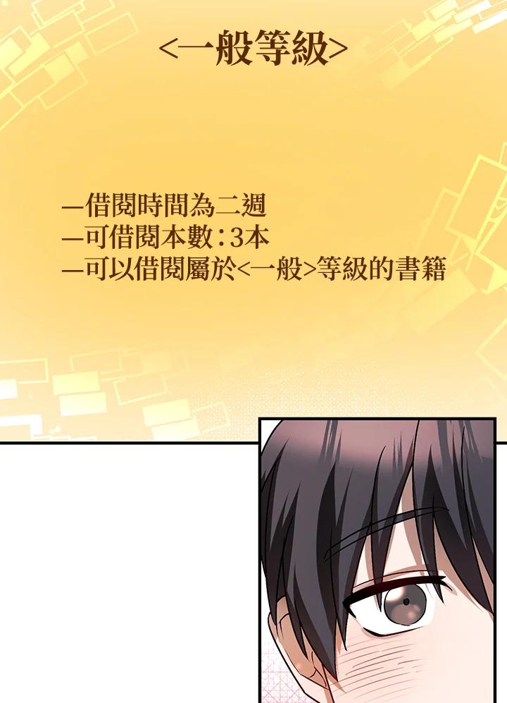 《超级巨星的才华书库》第6话 第52页