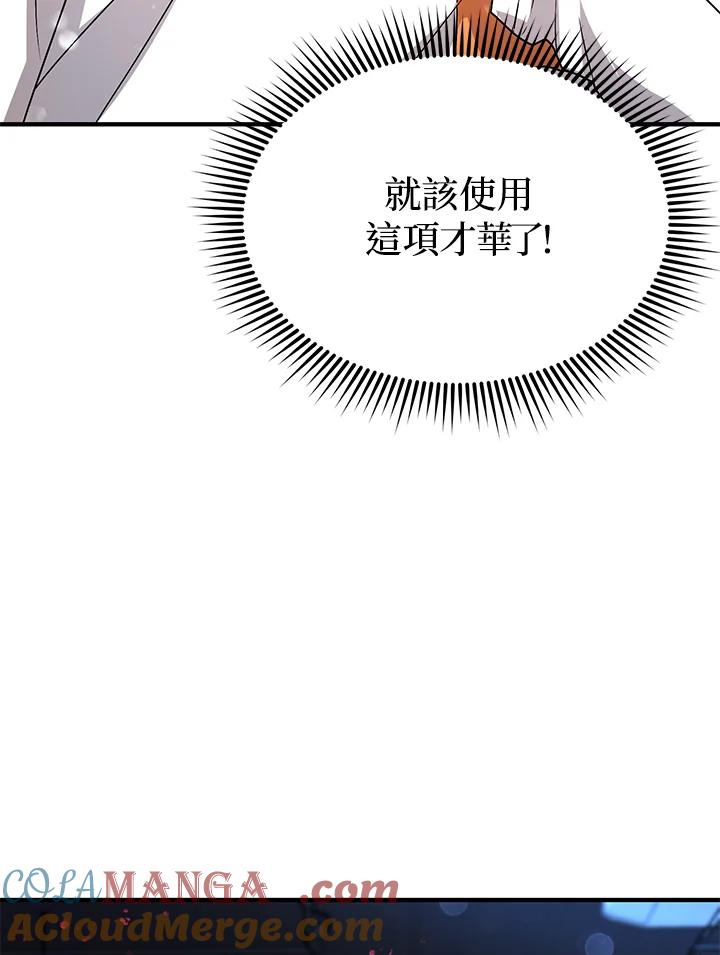 《超级巨星的才华书库》第6话 第85页