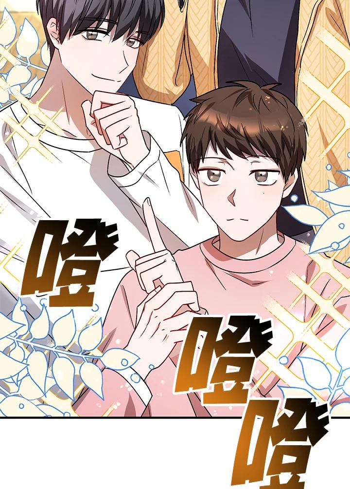 《超级巨星的才华书库》第6话 第108页