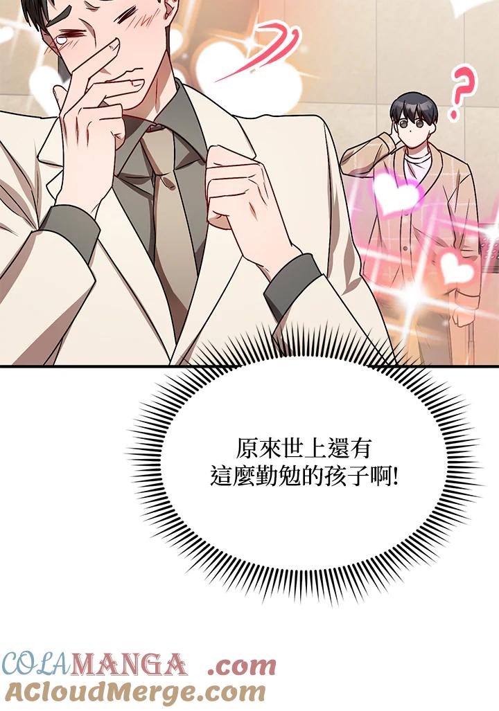 《超级巨星的才华书库》第6话 第13页