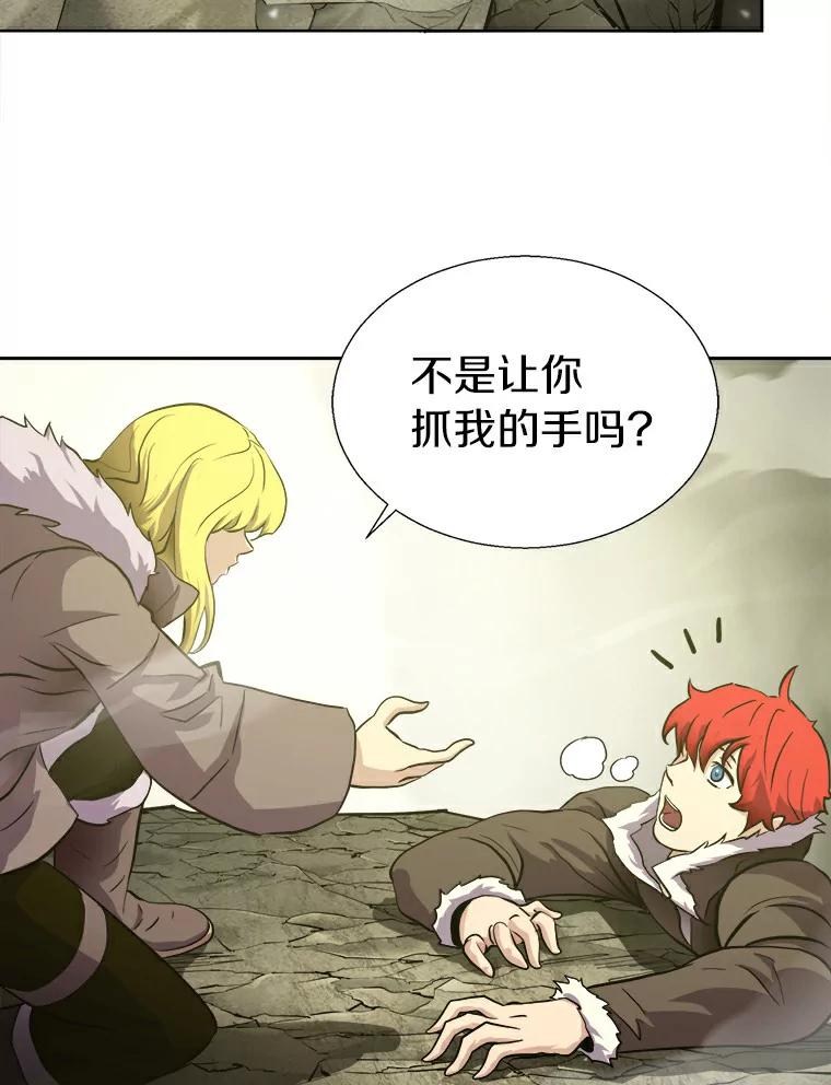 《无火之界》6.抓住我的手 第38页