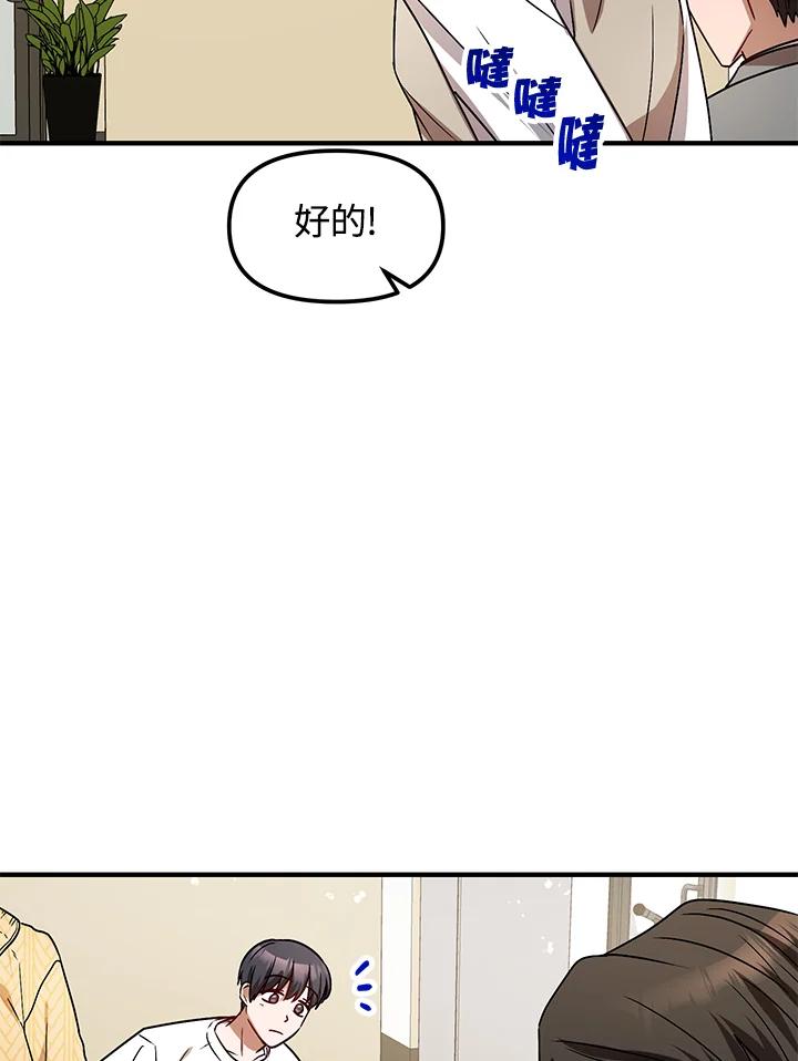 《超级巨星的才华书库》第6话 第76页