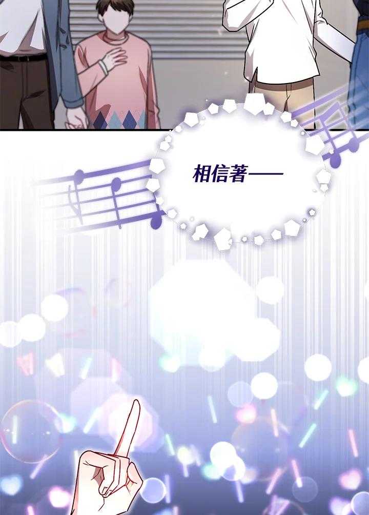 《超级巨星的才华书库》第6话 第102页