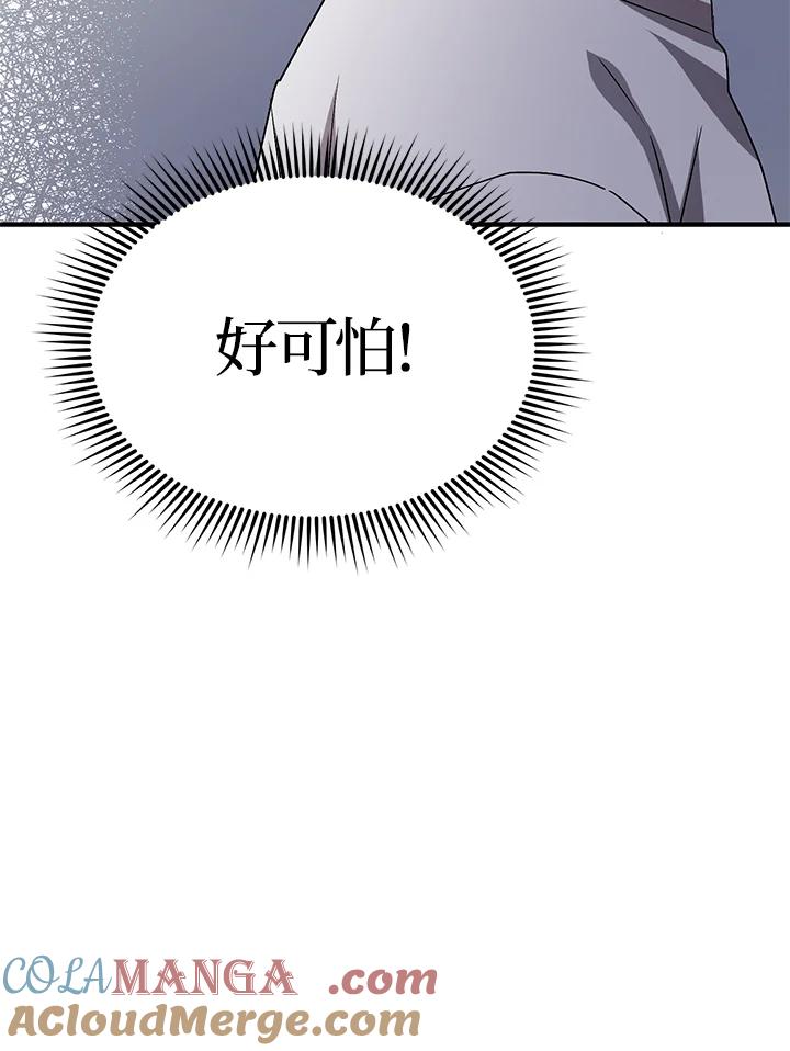 《超级巨星的才华书库》第6话 第81页