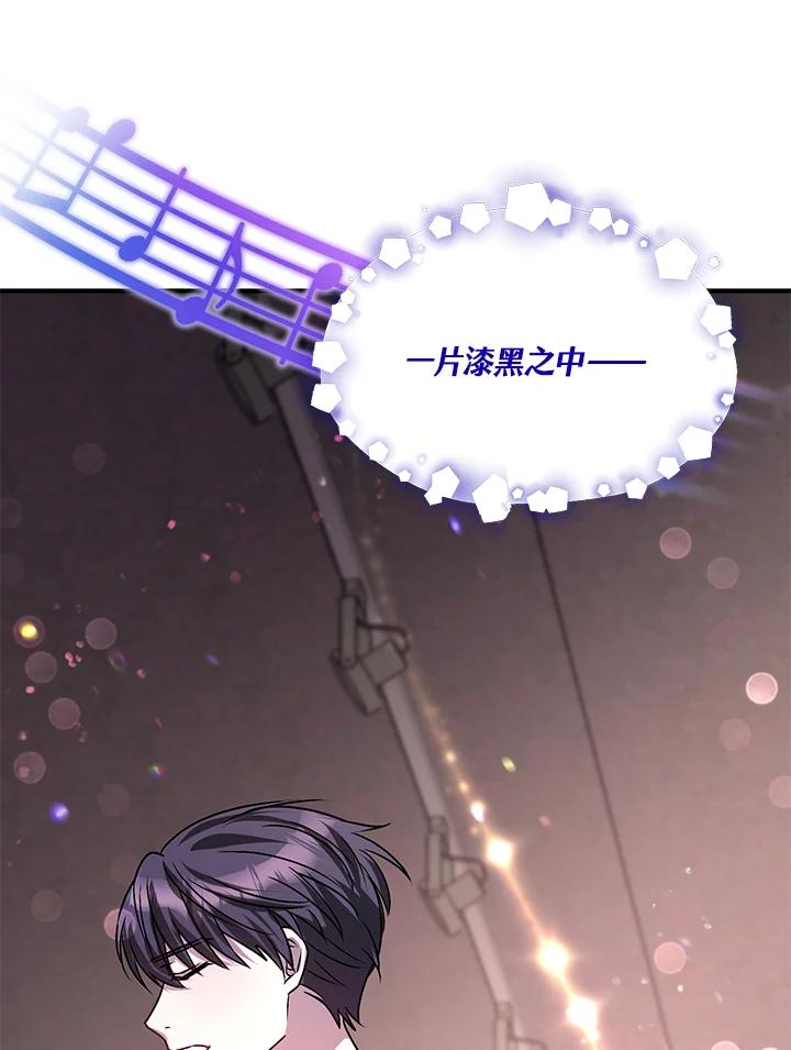 《超级巨星的才华书库》第6话 第90页