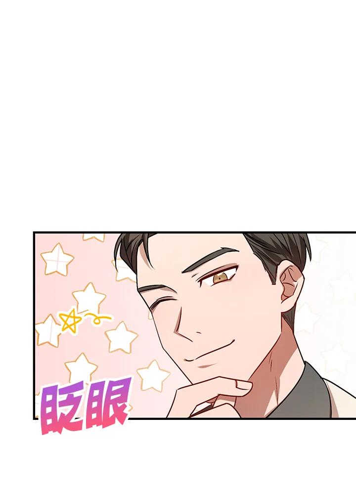 《超级巨星的才华书库》第6话 第30页