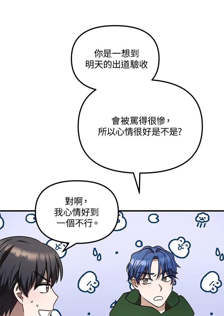 《超级巨星的才华书库》第6话 第58页