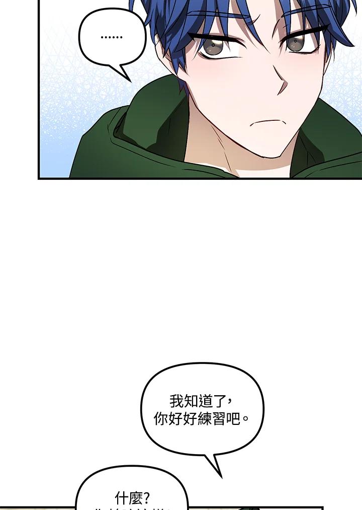 《超级巨星的才华书库》第6话 第60页