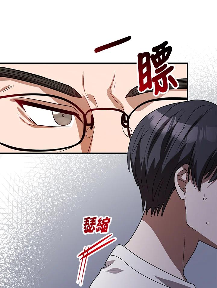 《超级巨星的才华书库》第6话 第80页