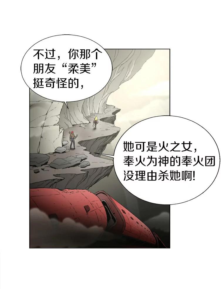 《无火之界》6.抓住我的手 第15页