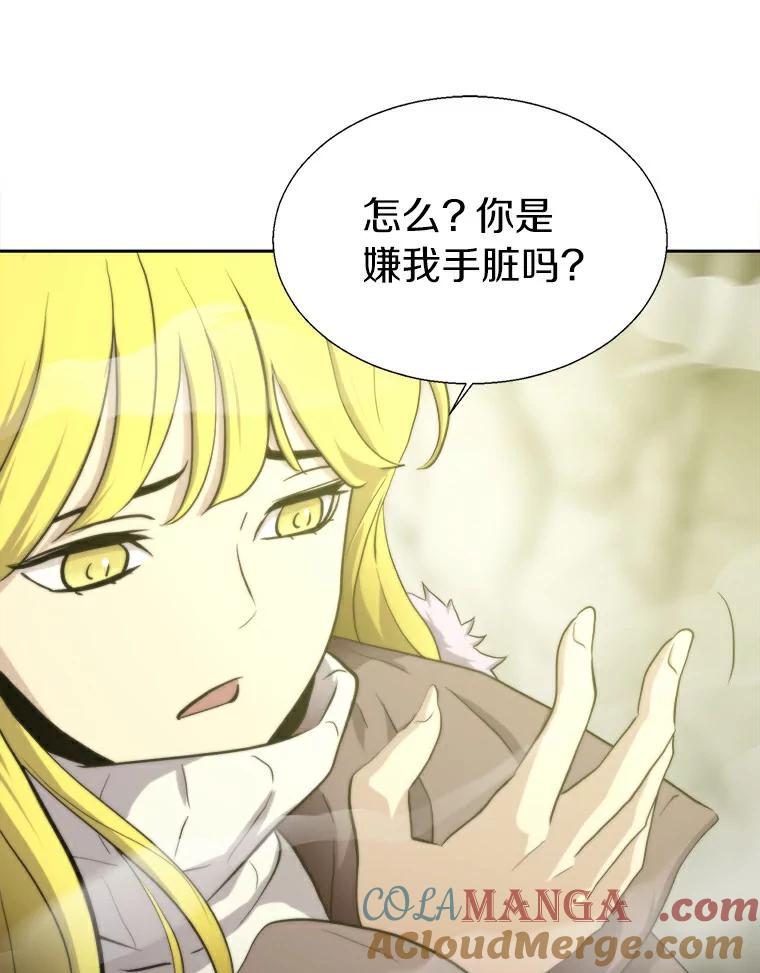 《无火之界》6.抓住我的手 第40页