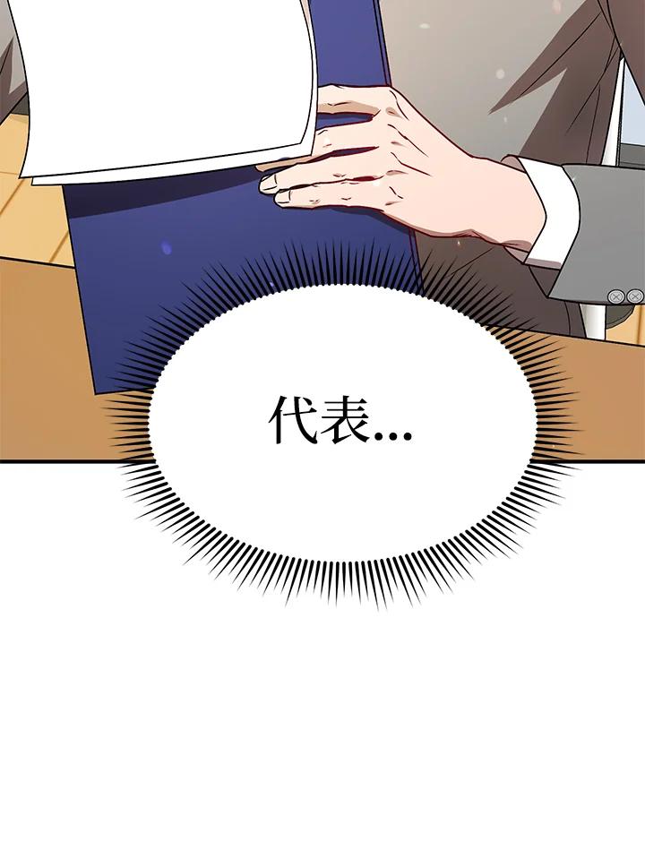 《超级巨星的才华书库》第6话 第79页