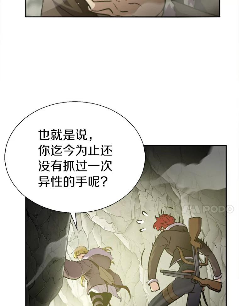《无火之界》6.抓住我的手 第45页