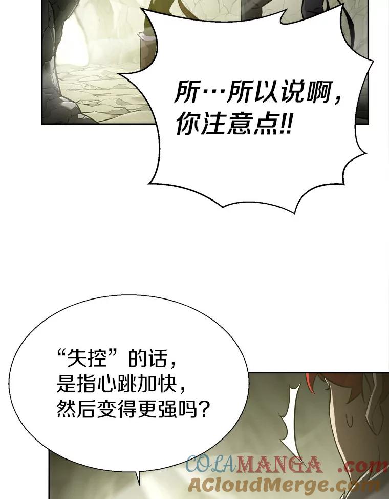 《无火之界》6.抓住我的手 第46页