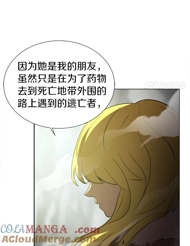 《无火之界》6.抓住我的手 第19页