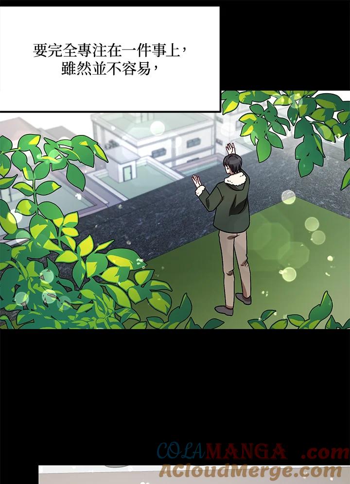 《超级巨星的才华书库》第6话 第45页