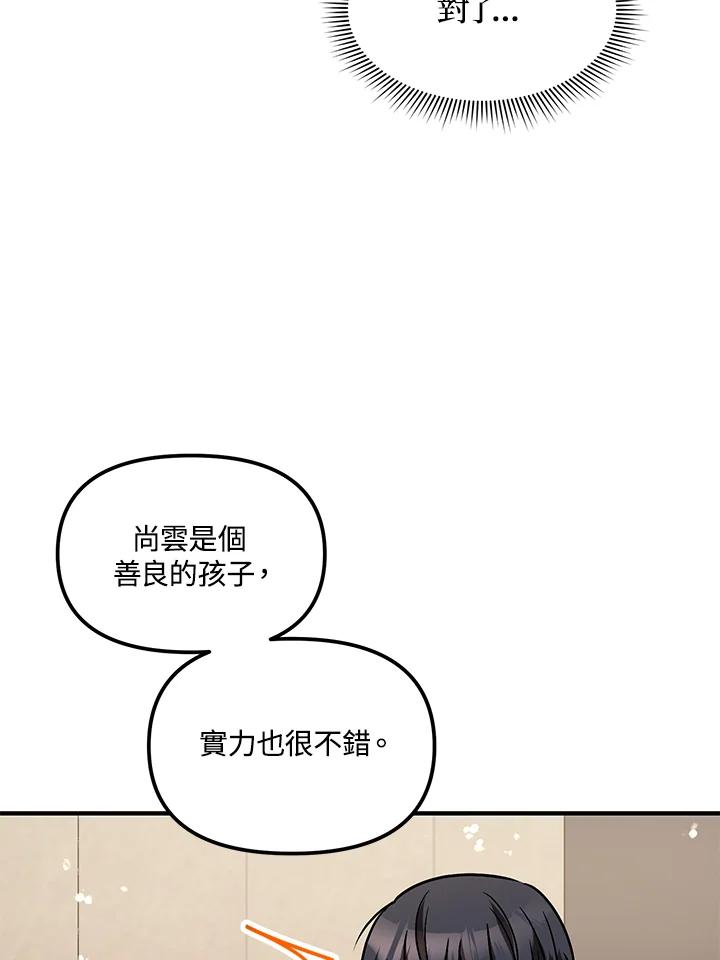 《超级巨星的才华书库》第6话 第15页