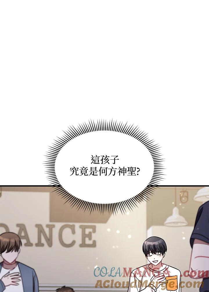 《超级巨星的才华书库》第6话 第101页