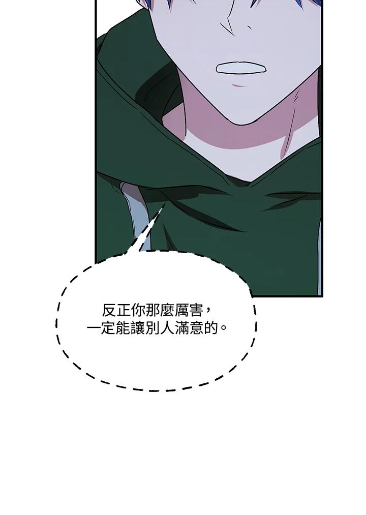 《超级巨星的才华书库》第6话 第62页