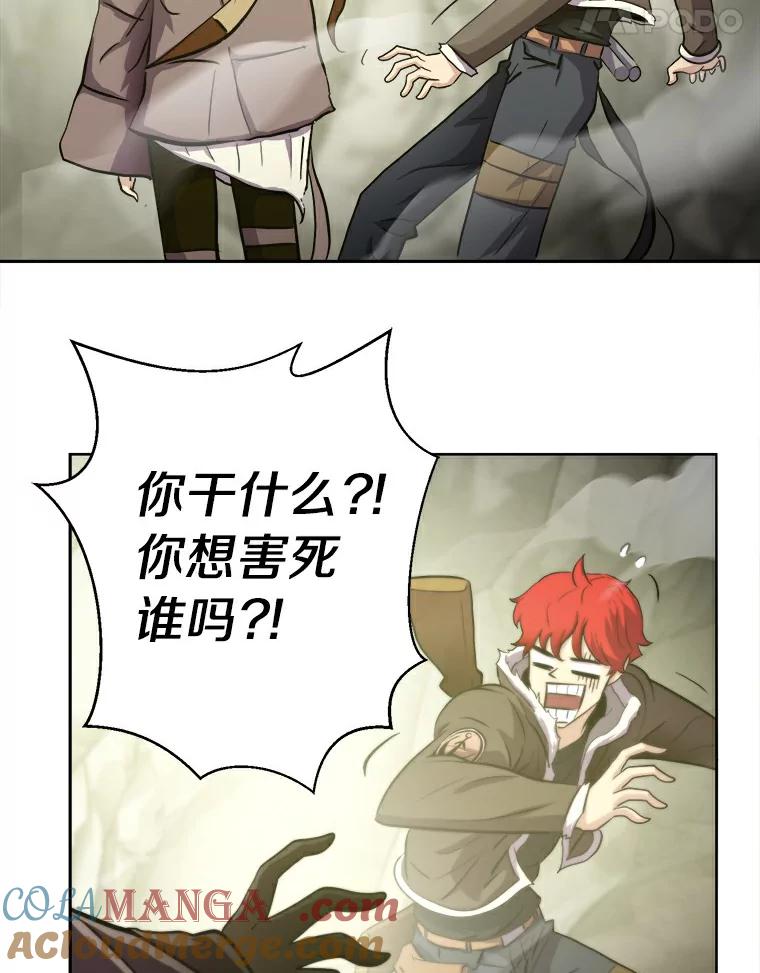 《无火之界》6.抓住我的手 第49页